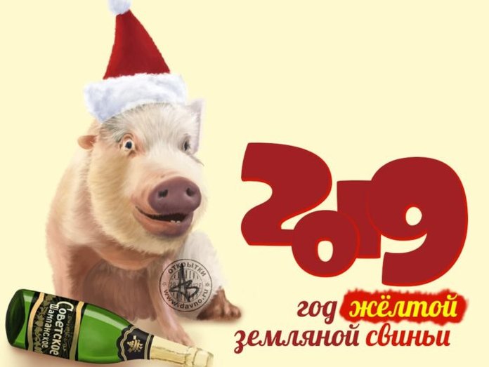 Поздравление С Новым Годом 2021 Свиньи Короткие