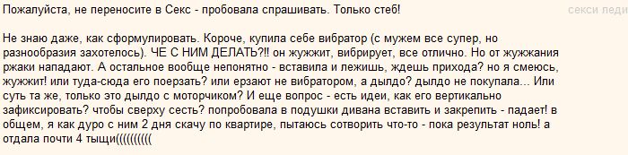 Что делать с вибратором? прикол из форума