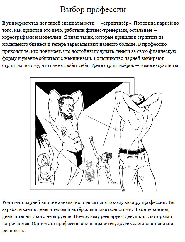 Мужской стриптиз.