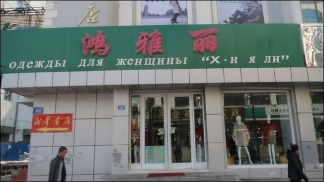 Прикольные китайские вывески