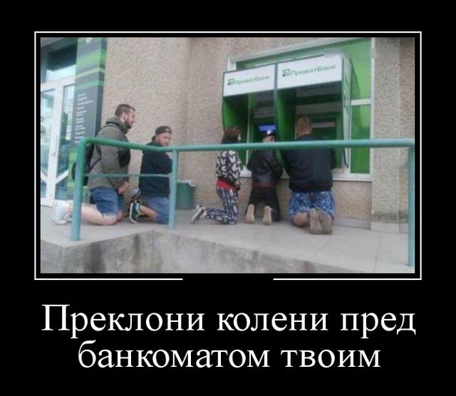 И снова демотиваторы.