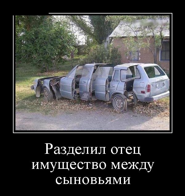 Без демотиваторов - никуда!