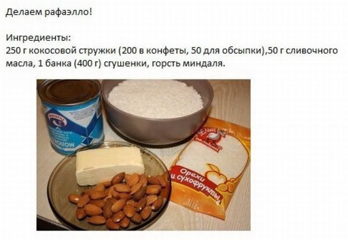 Как сделать конфеты Рафаэлло в домашних условиях