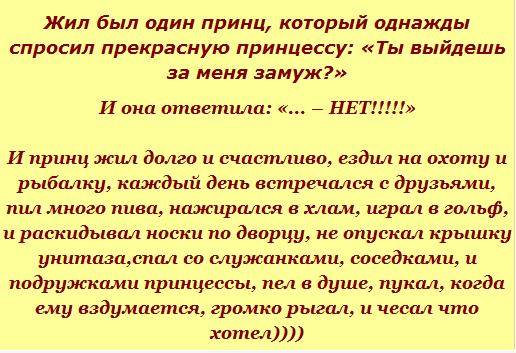 Самая короткая сказка про принца
