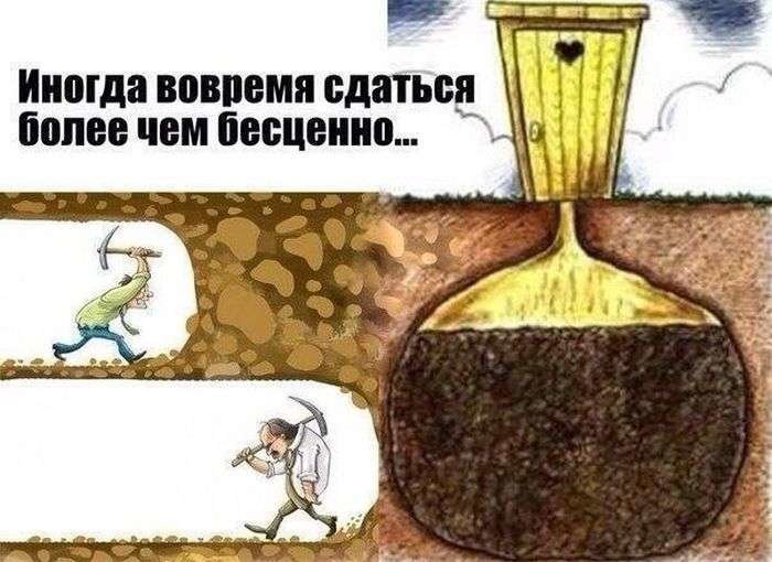 Главное не сдаваться картинки прикольные