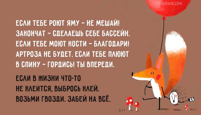 Советы дня прикольные в картинках
