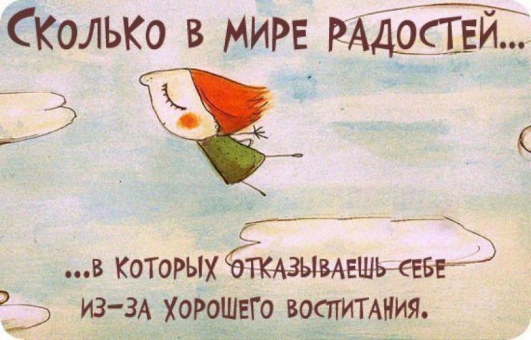 Список простых радостей нашей жизни.