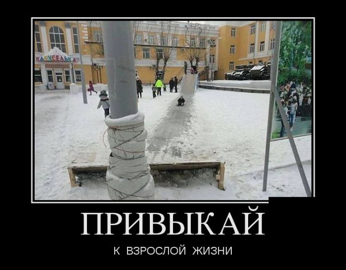 Демотиваторы прикольные и точно не последние.