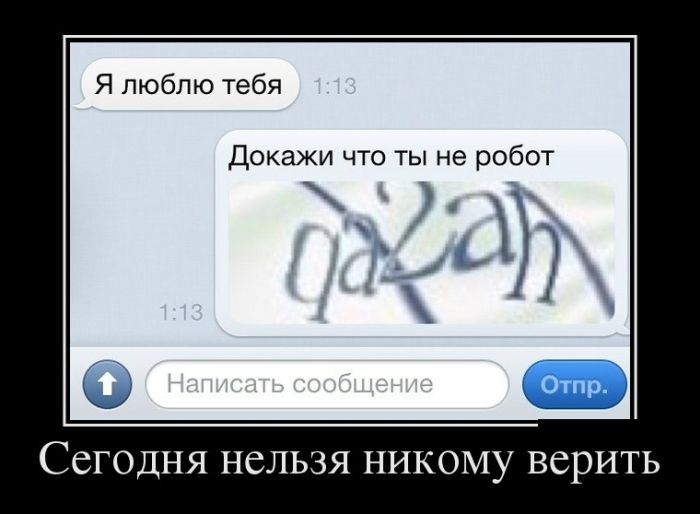 Шутки шутками, а демотиваторы то прикольные.