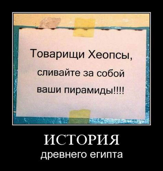 Прикольные демотиваторы сделают твой день.