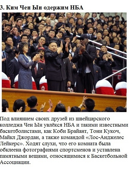 Ким Чен Ын несколько интересных фактов про молодого политика.