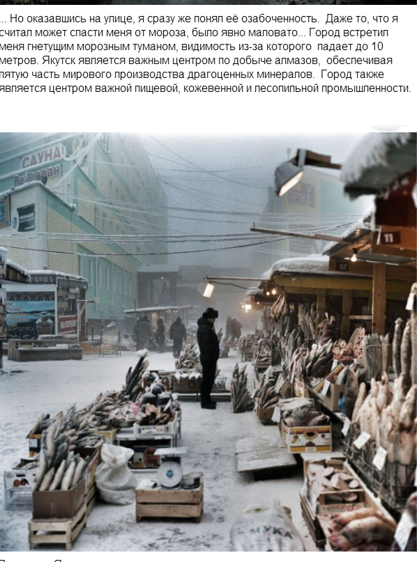 Американский турист, впечатления об поездки в Якутск.