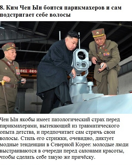 Ким Чен Ын несколько интересных фактов про молодого политика.
