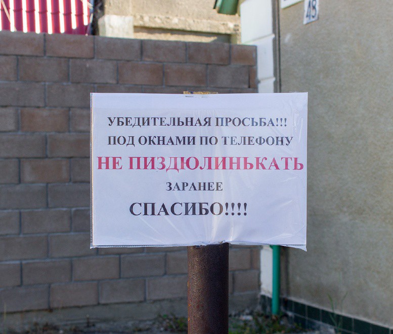 Прикольные картинки с надписями и объявления