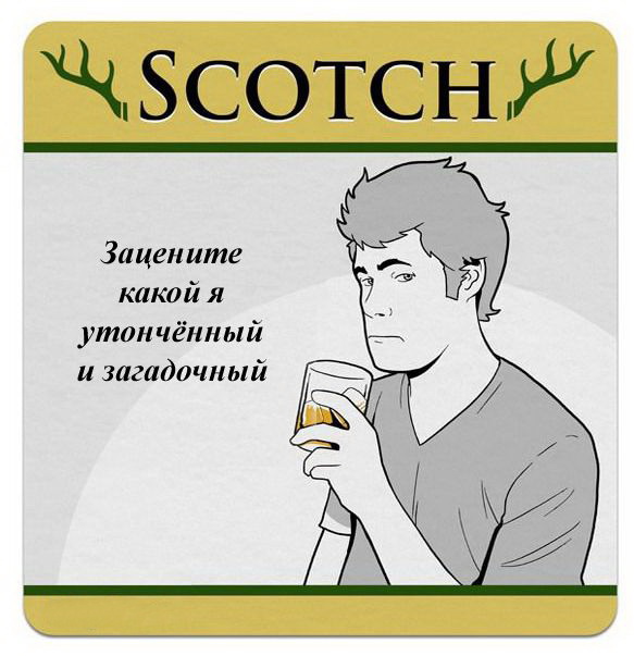 Какой смысл в тех алкогольных напитках которые мы пьем.