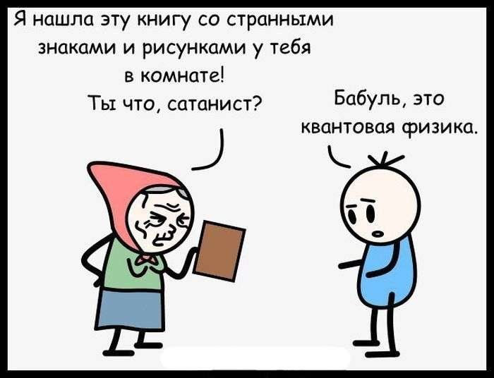 Смешные картинки о физике