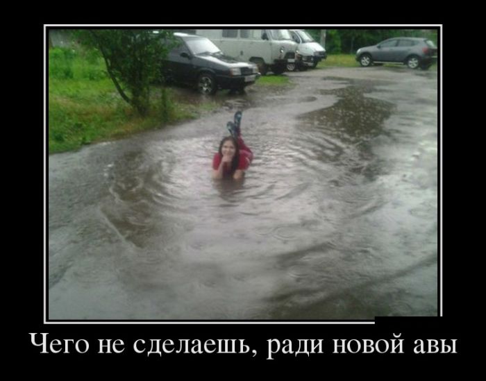 Прикольные демотиваторы, мимо не пройдешь.