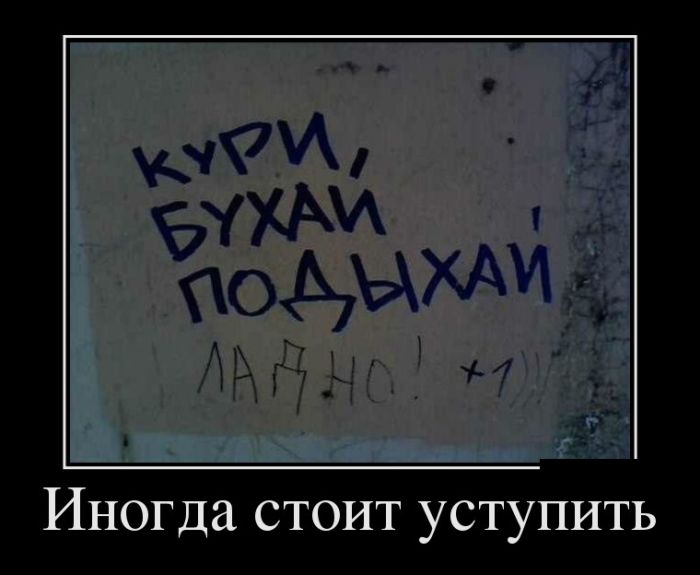 Прикольные демотиваторы сделают твой день.