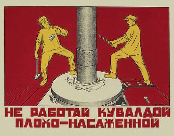 Плакаты по технике безопасности в СССР.