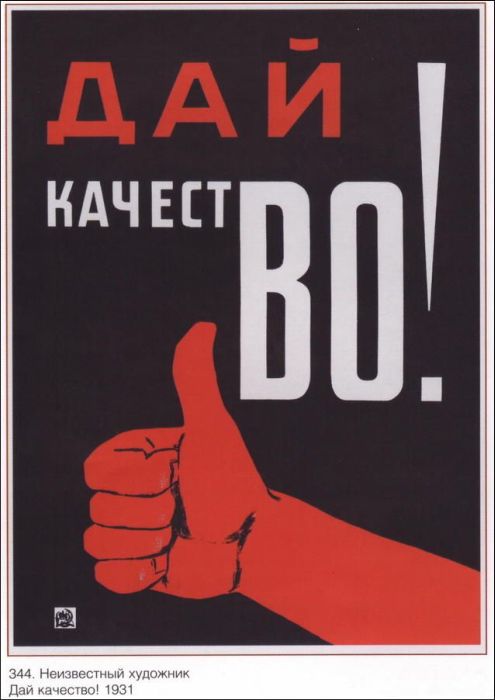 Агитационные плакаты времен СССР часть 1