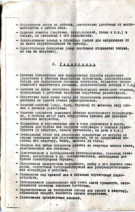 Как вычислить иностранного преступника. Инструкция для агентов КГБ