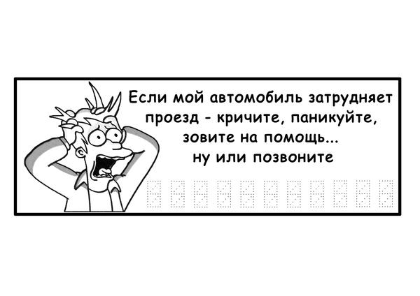 Таблички с просьбой убрать машину