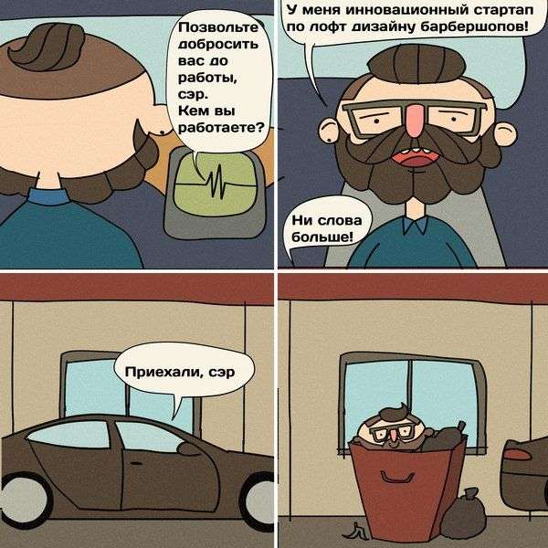 Карикатуры про это 18