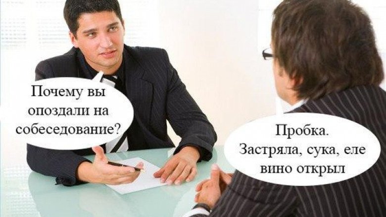 Днем, смешные картинки о приеме на работу