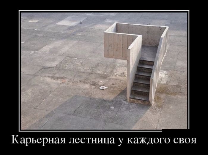 Демотиваторы прикольные и точно не последние.