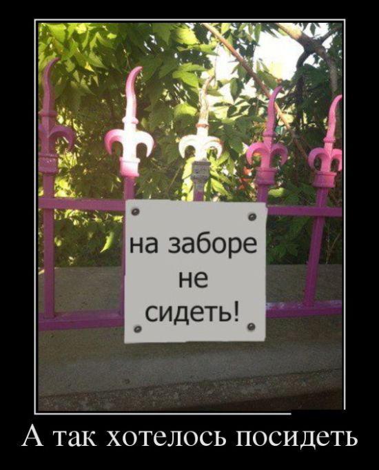 Шутки шутками, а демотиваторы то прикольные.