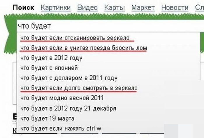 Прикольные запросы в поисковиках.