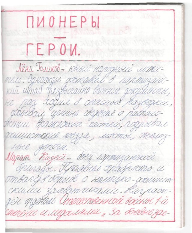 Тетрадь пионера.