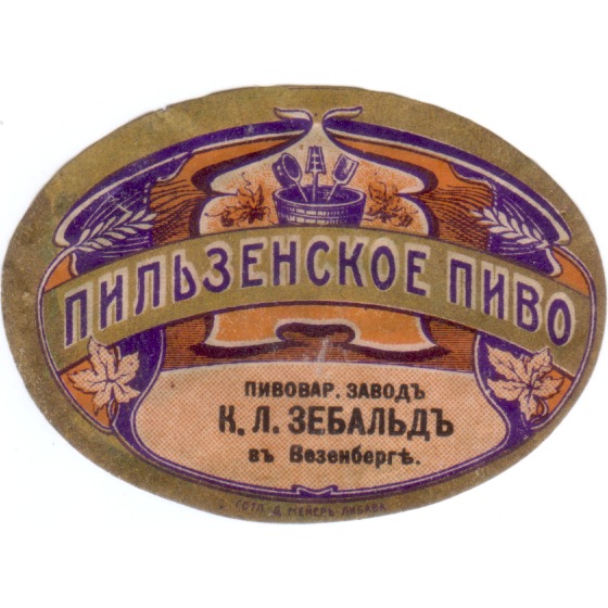 Пивные этикетки царской России.