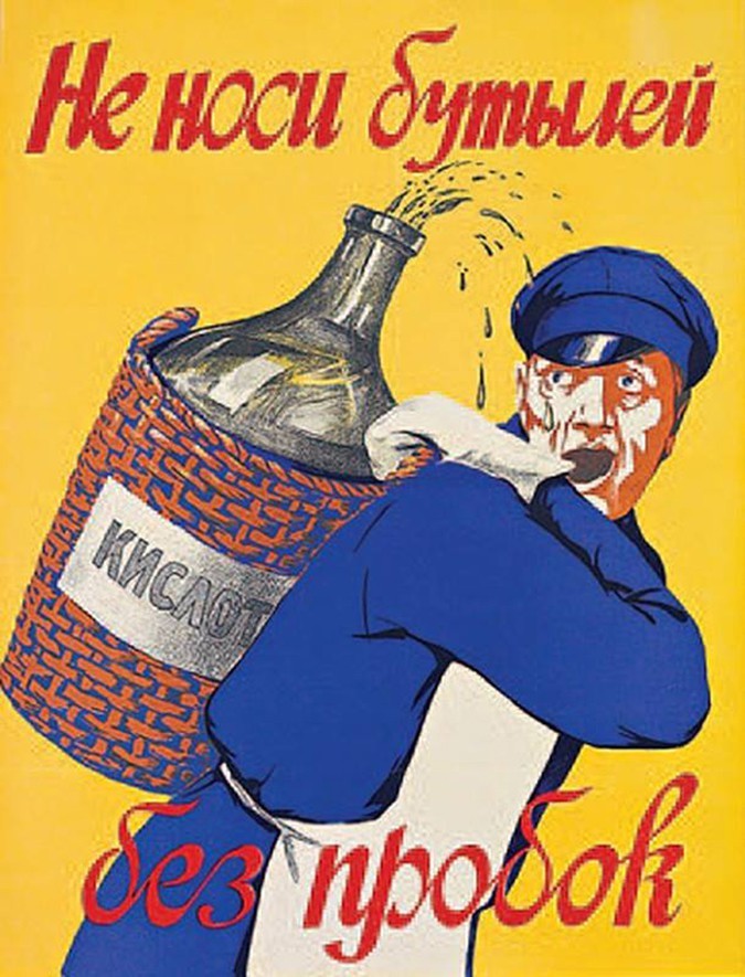 Плакаты по технике безопасности в СССР.