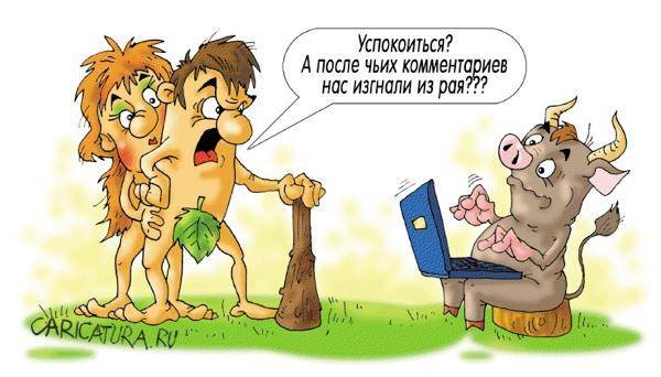 Карикатурки на любой вкус.