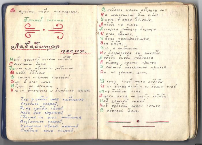 Блокнот неизвестного заключенного.