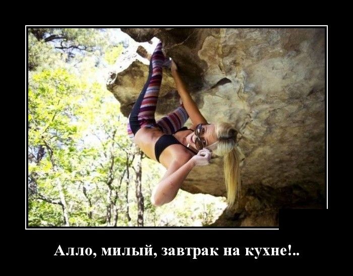 Демотиваторы с прикольным смыслом.