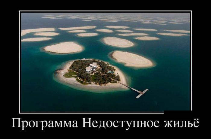 За день накопилось так много прикольных демотиваторов.
