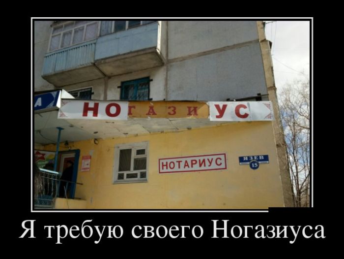 Новые демотиваторы, ну а куда без них.