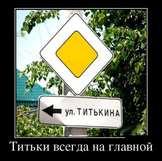 Супер демотиваторы, картинки и прикольный текст.