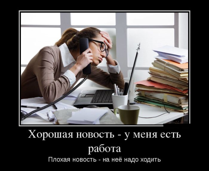 Демотиваторы прикольные и точно не последние.
