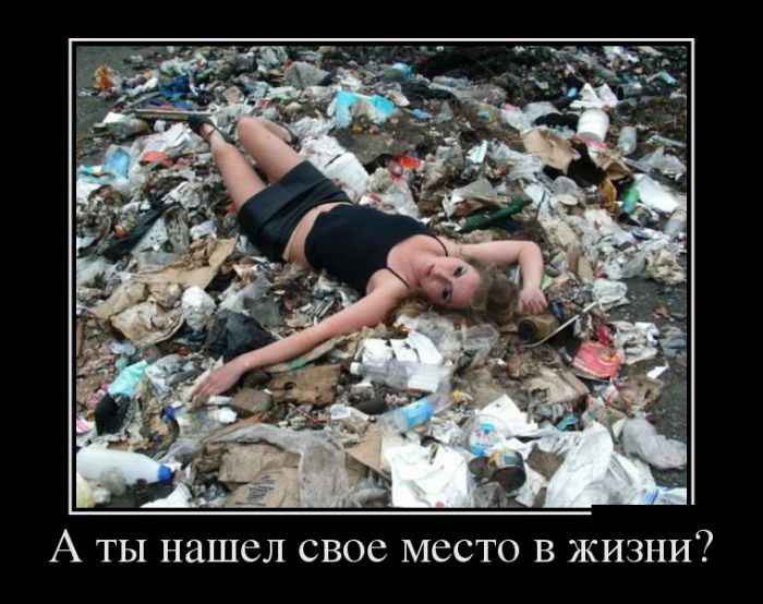 Демотиваторы. В добавку к массе остальных.