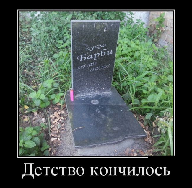 Демотиваторы приколы - залог отличного настроения!