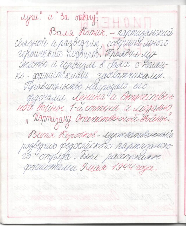 Тетрадь пионера.