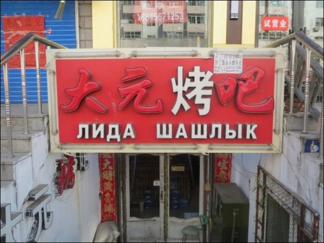 Прикольные китайские вывески
