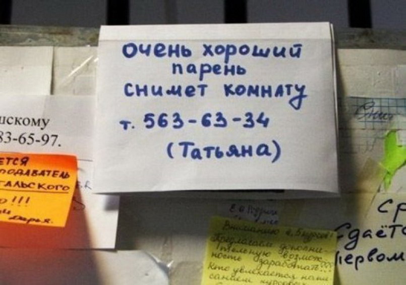Прикольные картинки с надписями и объявления