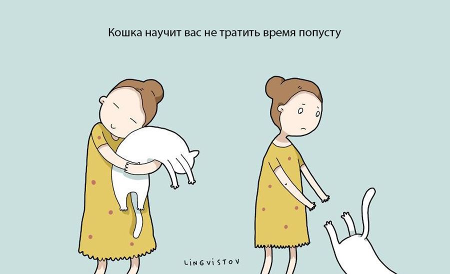 Преимущество в том, что бы завести себе кошку