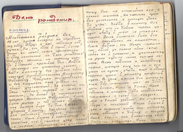 Блокнот неизвестного заключенного.