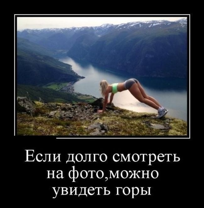 Демотиваторы приколись с новых.