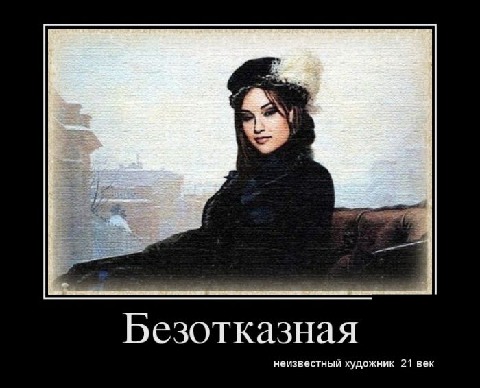 Демотиваторы смотреть нужно только новые.